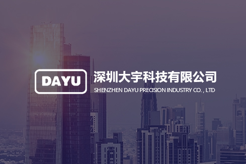 钢城街道建站-深圳大宇科技有限公司