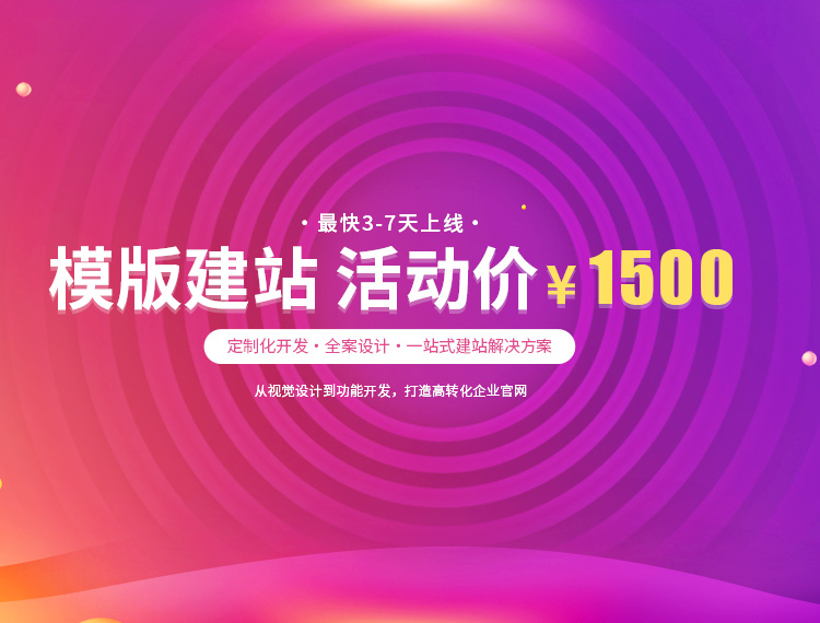雄关街道建站-模版建站 活动价 ¥1500