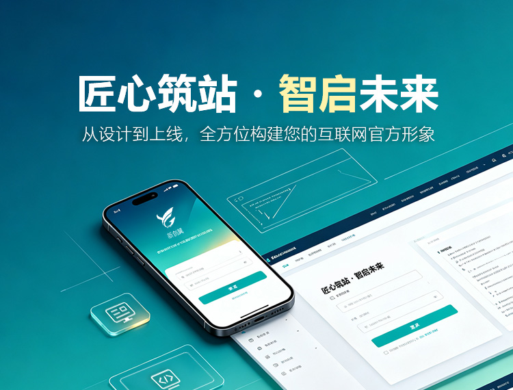 嘉峪关建站-匠心筑站・智启未来