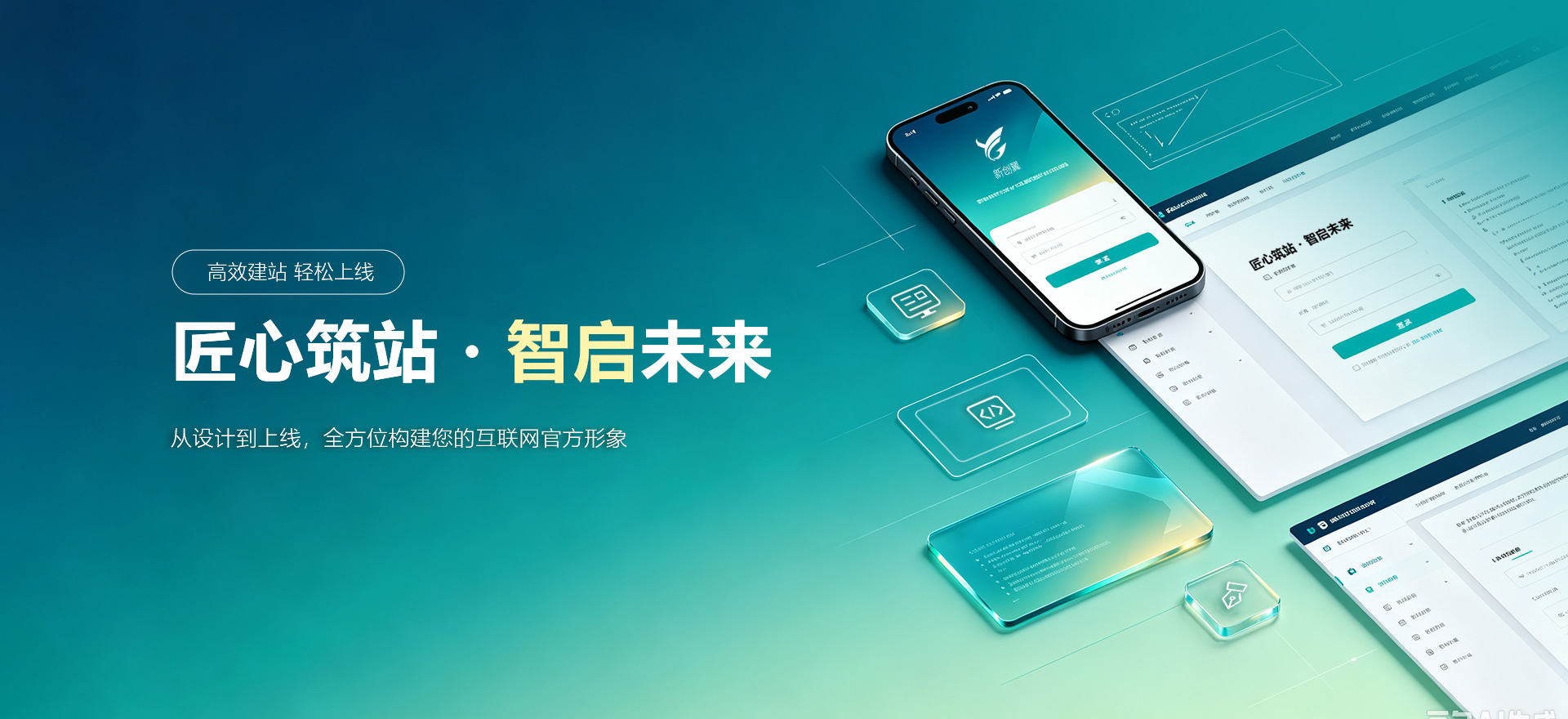 嘉峪关建站-匠心筑站・智启未来