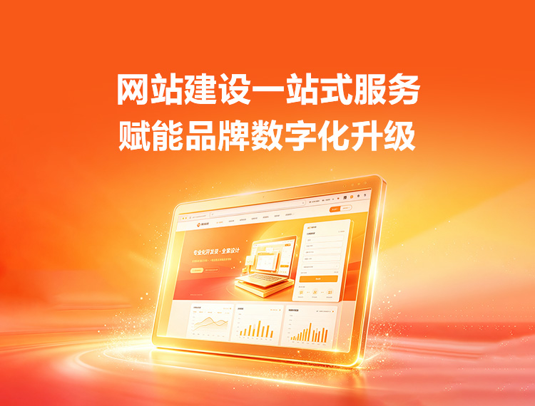 嘉峪关建站-品牌官网建设