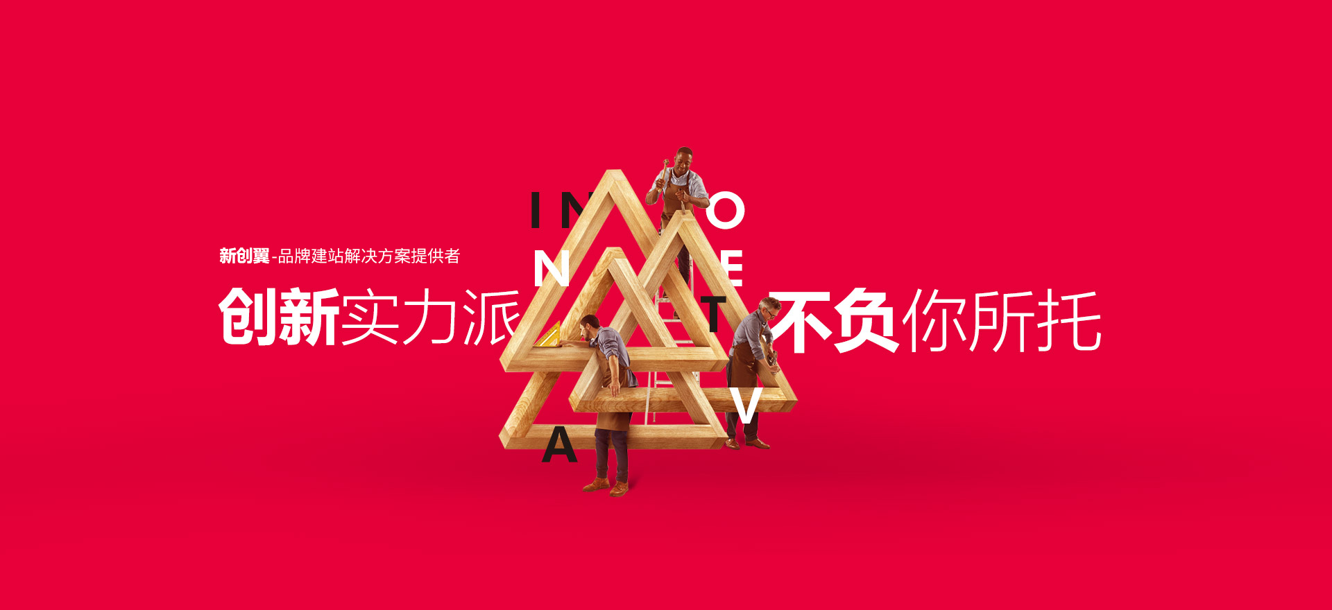 嘉峪关建站-创新实力派