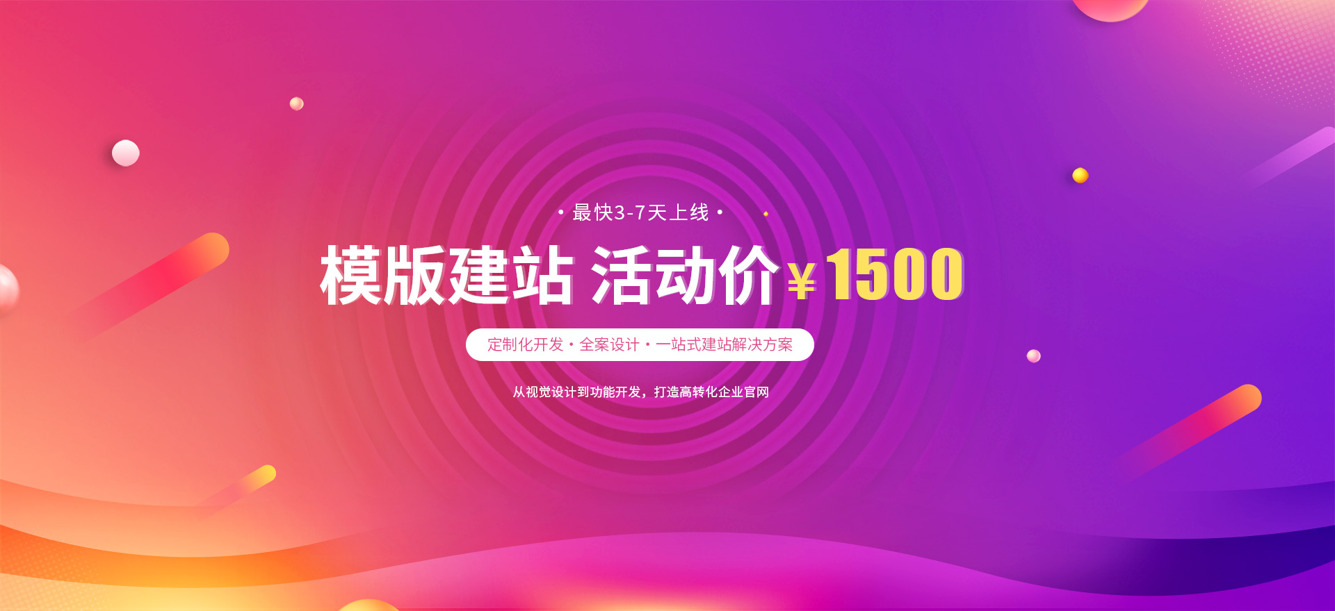 雄关街道建站-模版建站 活动价 ¥1500